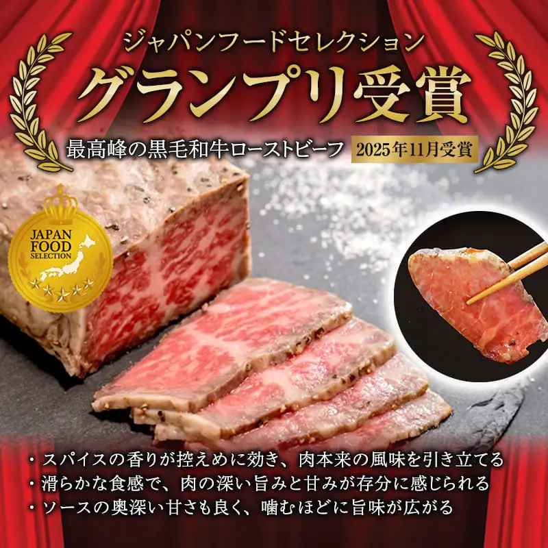 【定期便隔月3回】A5 黒毛和牛 ローストビーフ 600g×3回 計1.8kg