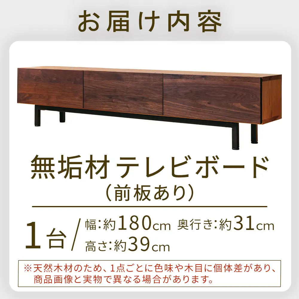 無垢材テレビボード（前板あり） ボード テレビ台 インテリア 台 テレビボード 無垢材 宮崎県 小林市