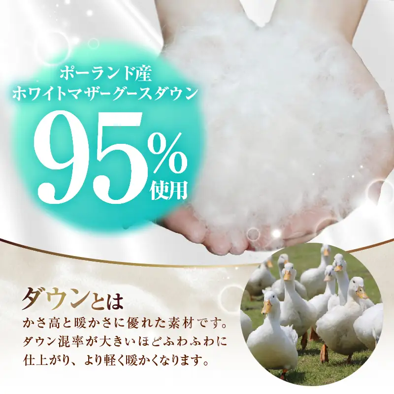 【セミダブル】羽毛肌掛けふとんプレミアム（170cm×210cm）