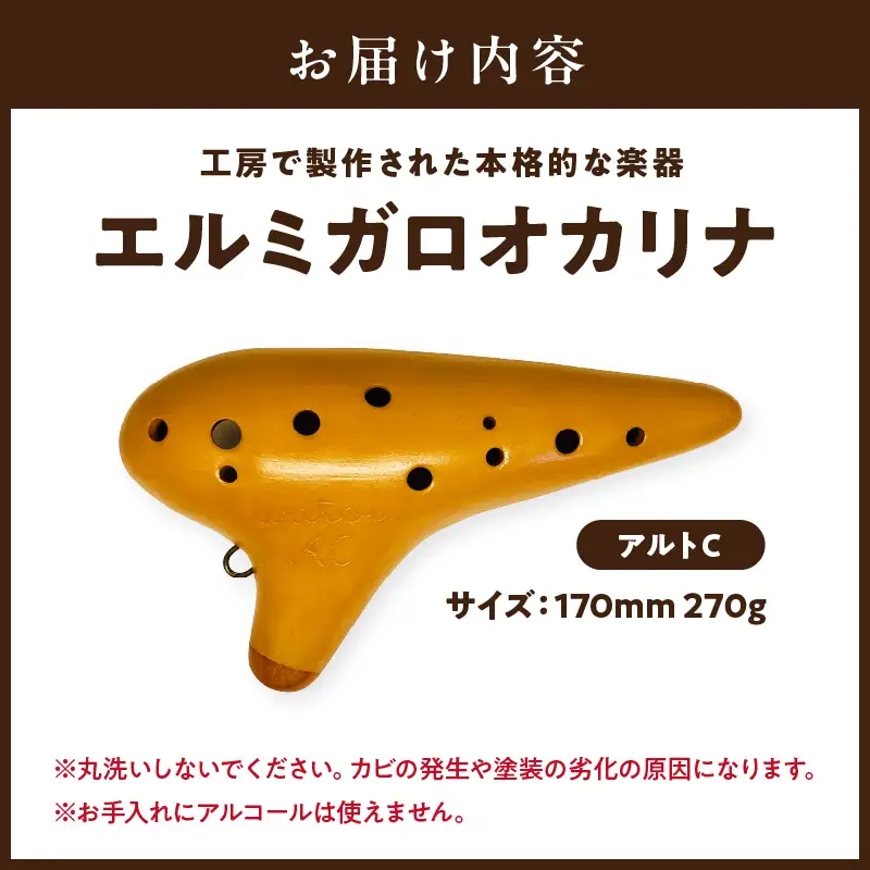 【1304】ワトウオカリナ　アルトC