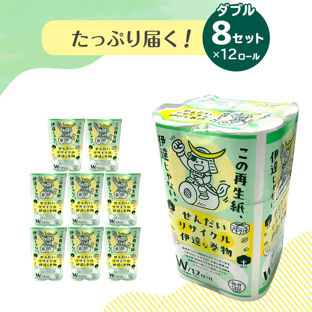 トイレットペーパー　せんだいリサイクル　ダブル96ロール｜トイレット