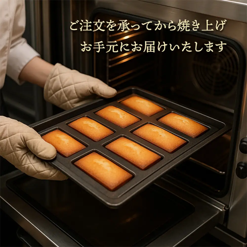 お米のフィナンシェ