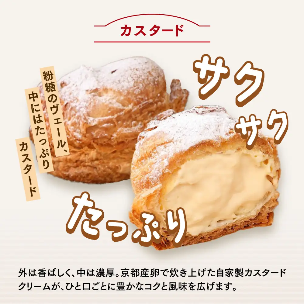 【まざあぐうす】クロワッサンシュークリーム6個セット（カスタード）｜京都 スイーツブランド 人気スイーツ