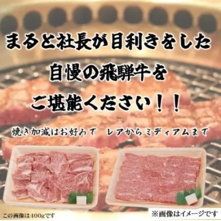 【ふるなびWEEK対象】【飛騨牛】焼き肉2種食べ比べセット各400入り　合計800g【配送不可地域：離島】【1731546】