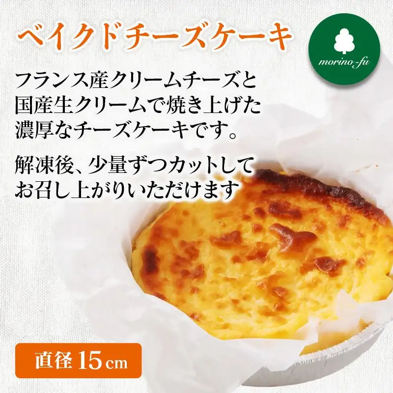 【もりのふうオリジナル】ケーキ＆アイスクリーム　お試しセット＜41-9a＞