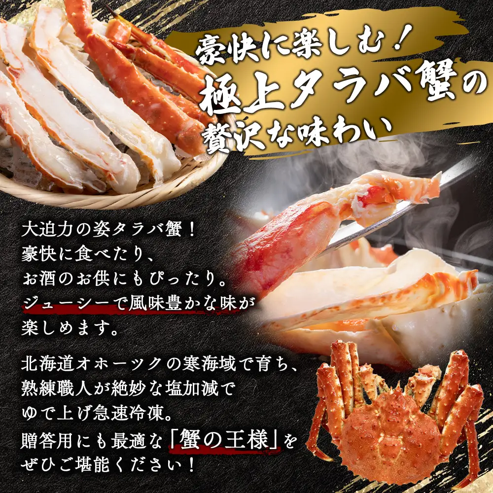 北海道オホーツク産 冷タラバガニ姿　4.2～4.3kg【1241501】