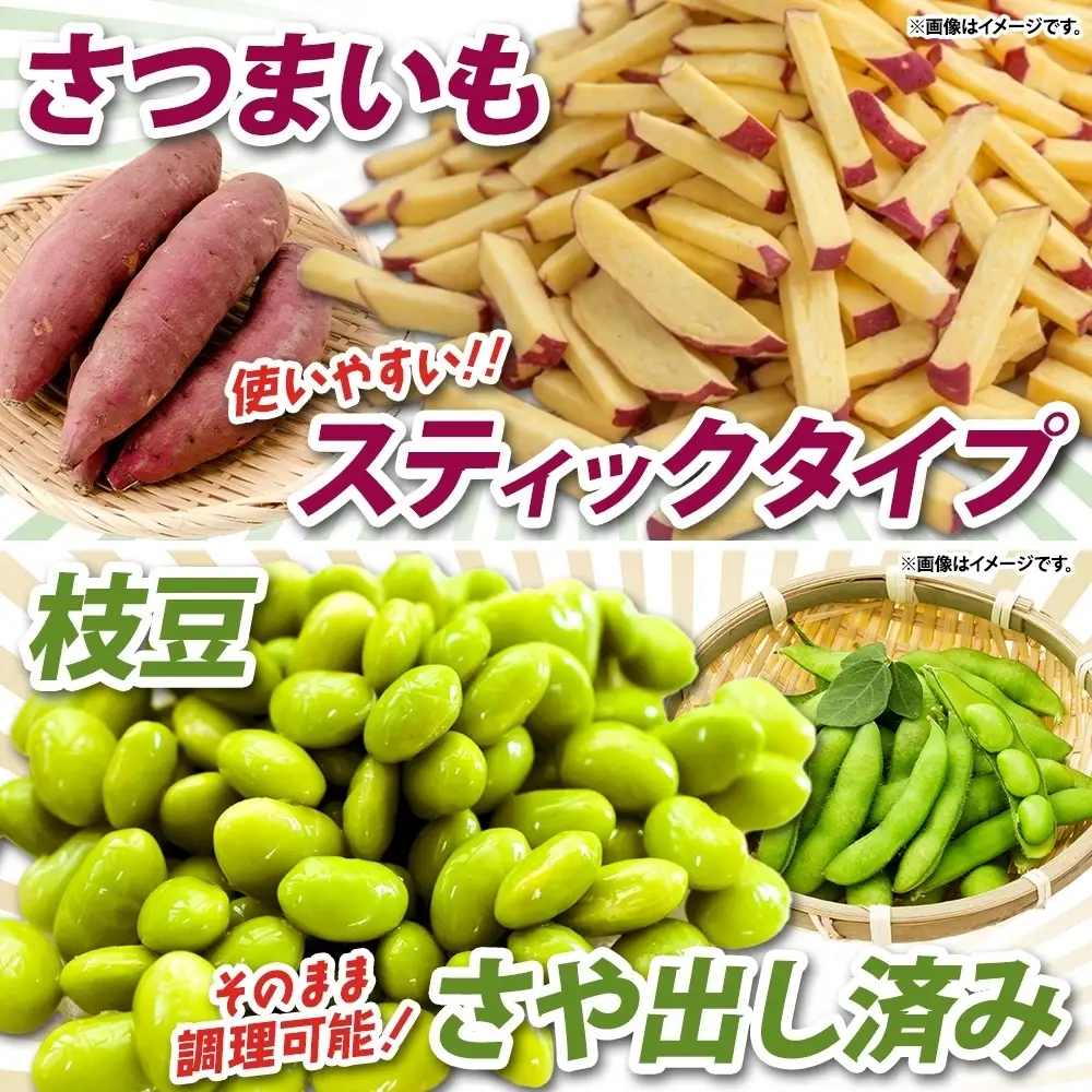 定期便 隔月 3回 冷凍 カット さつまいも 300g むき枝豆 500g セット 各1袋×3 計2.4kg 茨城県産 訳あり 水戸冷凍食品 茨城県 水戸市 （OE-16）