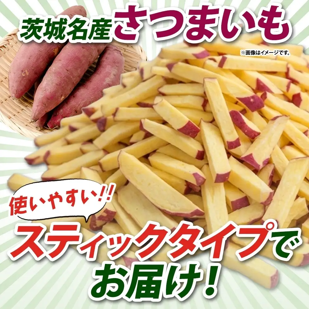 定期便 隔月 3回 冷凍 カット さつまいも 計3.6kg (300g×4袋)×3 茨城県産 訳あり 水戸冷凍食品 茨城県 水戸市 （OE-5）
