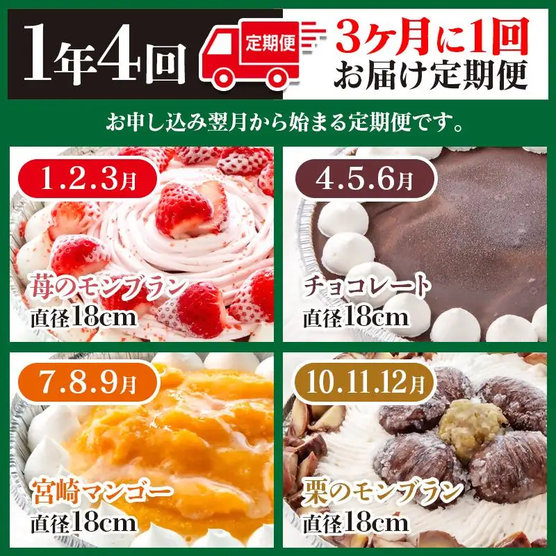【もりのふうオリジナル】季節のアイスケーキ 4回定期便＜41-11a＞