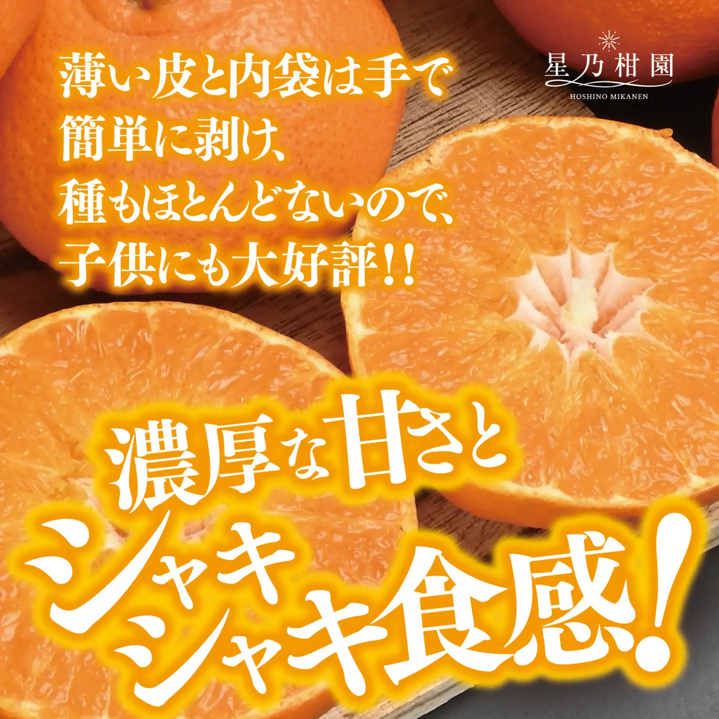 【先行受付】星乃みかん園の星乃甘平(3.5kg)【D45-46】【1339329】 YWTAZ009