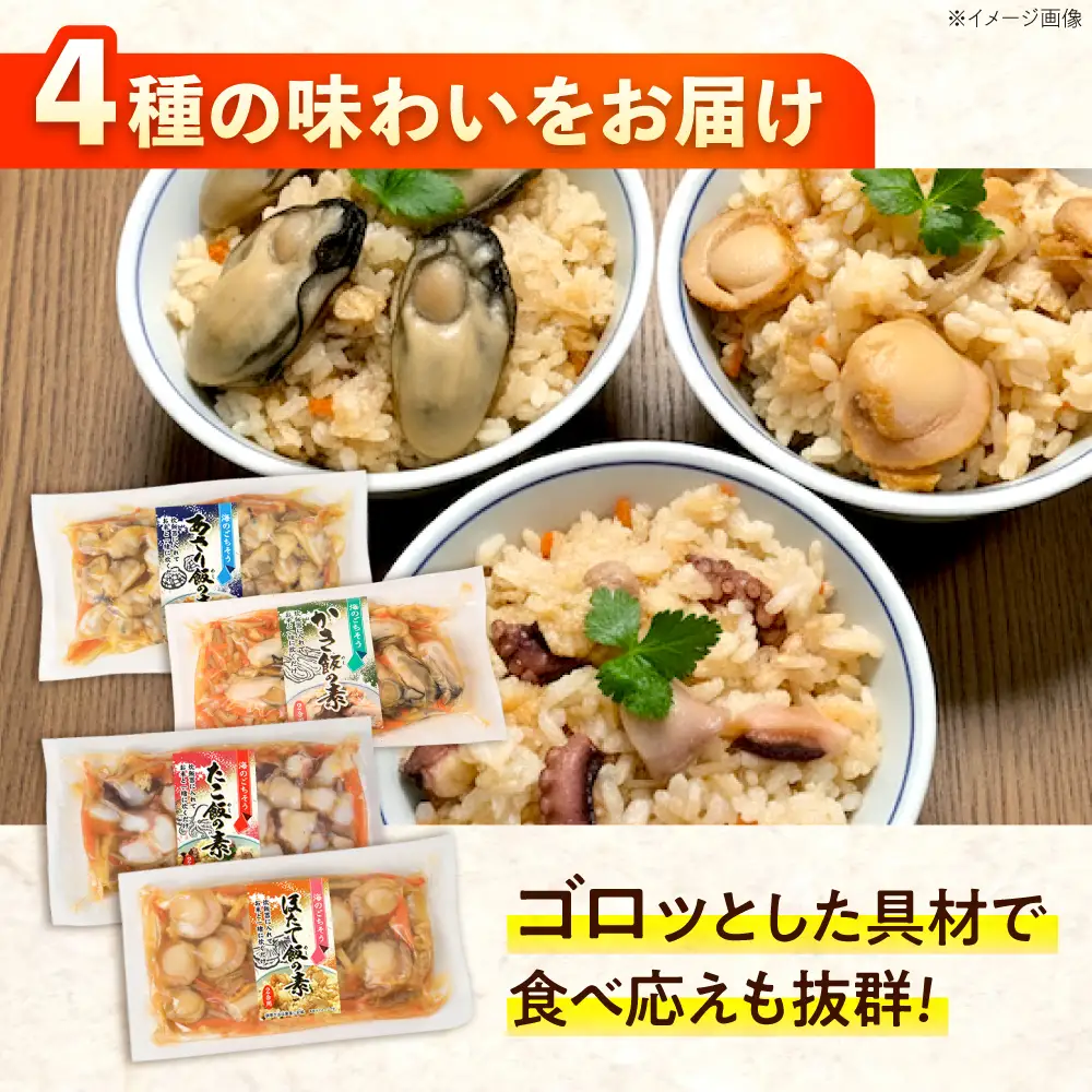 炊き込みご飯の素（2合炊き用） 4食 [BABC042] ご飯の素