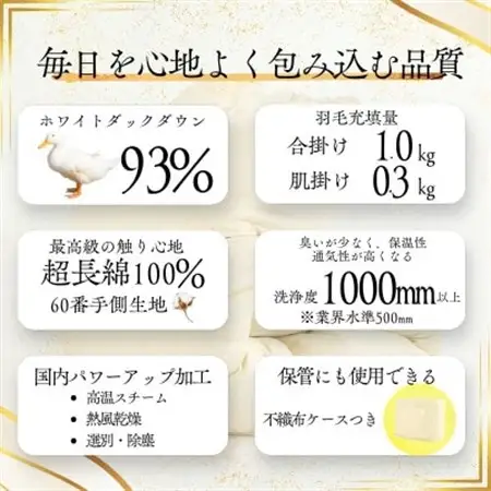 〈超長綿100%60番手生地サテン織〉二枚合わせ羽毛布団シングルホワイトダックダウン93%【1107504】