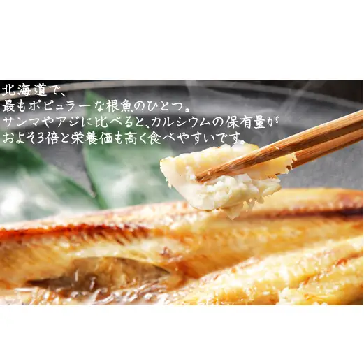 【定期便】 計3回 軽石干し北海道産ホッケ 2尾