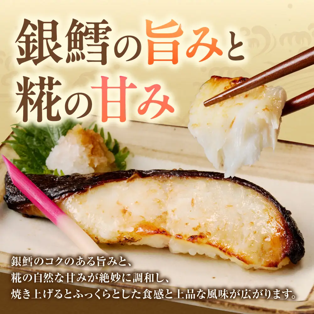 佐藤水産 銀鱈さざ浪漬 4切｜銀ダラ 塩麹 北海道 石狩市