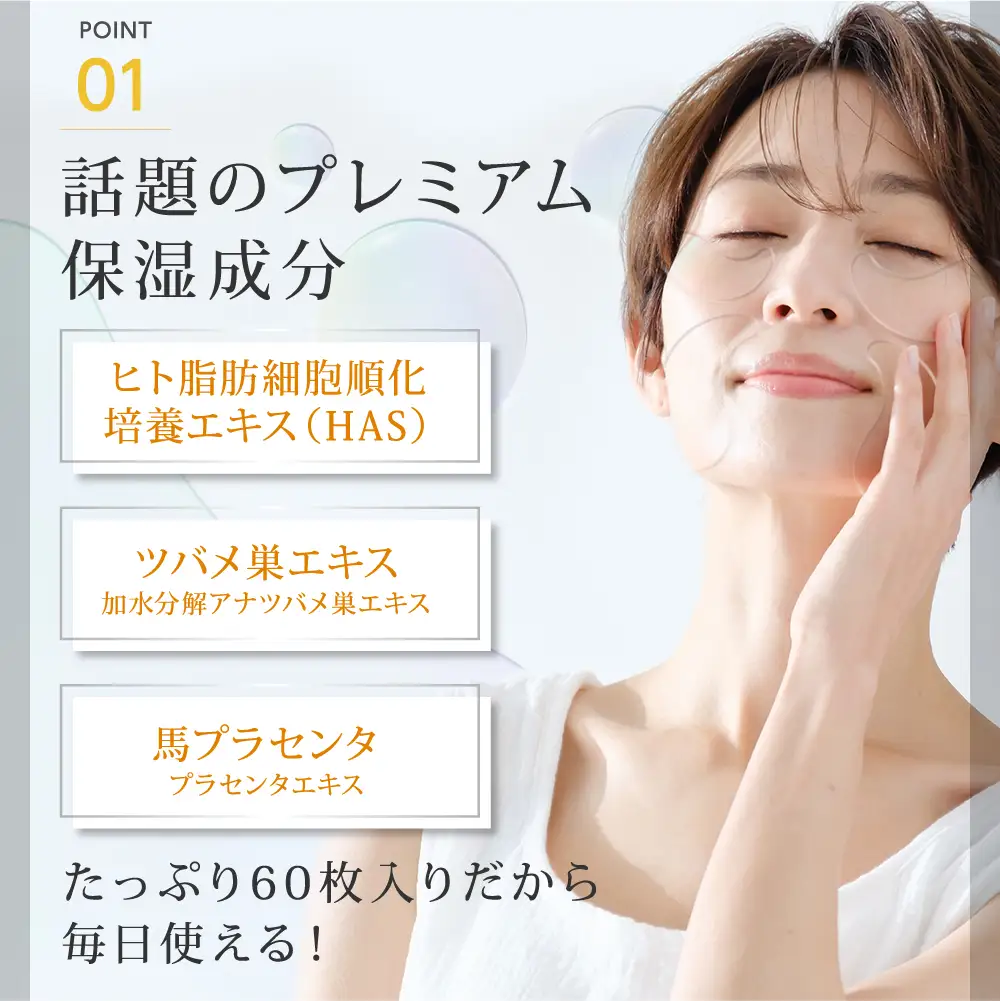+ONEC （プラワンシー） プレミアム ハイドロゲルアイパッチ 90g ｜ 化粧品 化粧品
