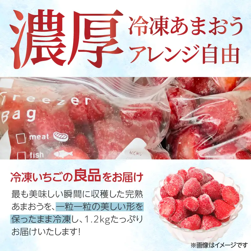 冷凍濃厚あまおう(良品) 300g×4袋 いちご イチゴ 苺 あまおう 冷凍 冷凍フルーツ 料理 お菓子 福岡県 八女市 065-013