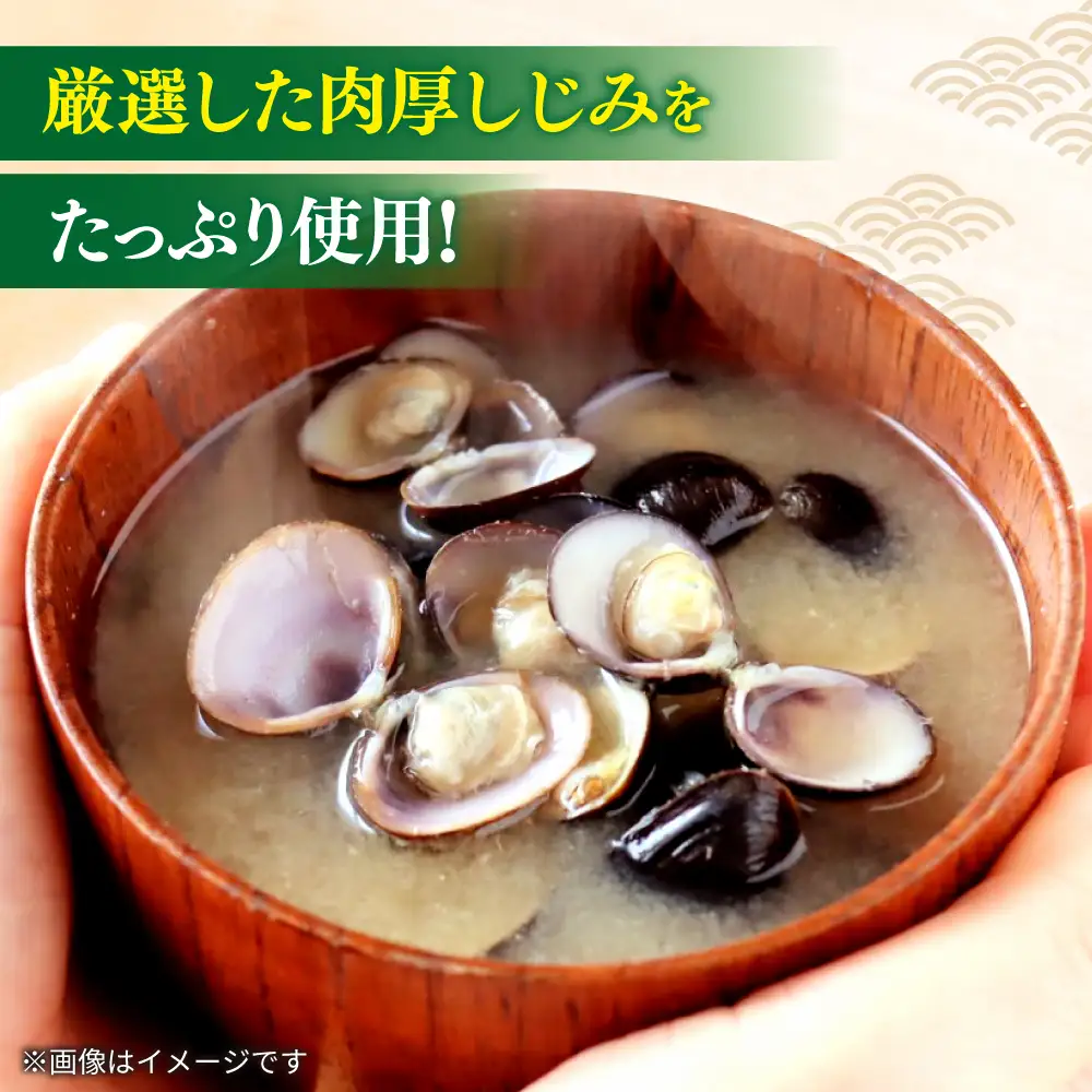 【全3回定期便】【砂抜き不要】お湯をそそぐだけ！宍道湖産しじみのみそ汁1食用×50袋セット 島根県松江市/平野醤油[ALCA021]