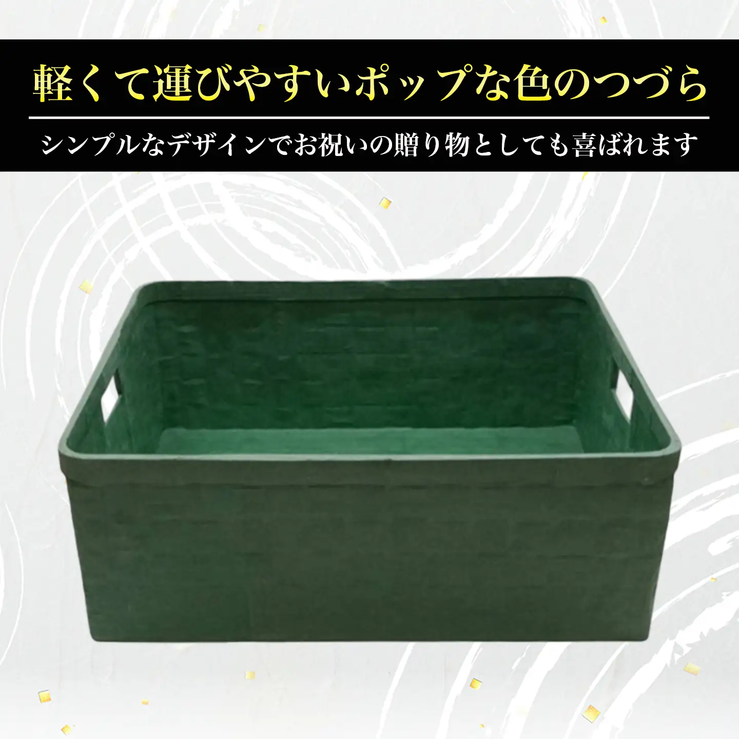 てもちつづらPOP 緑 つづら