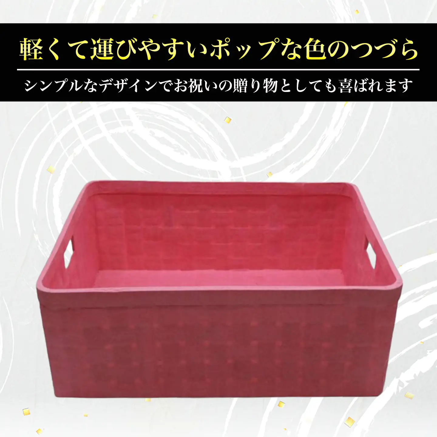てもちつづらPOP ピンク つづら