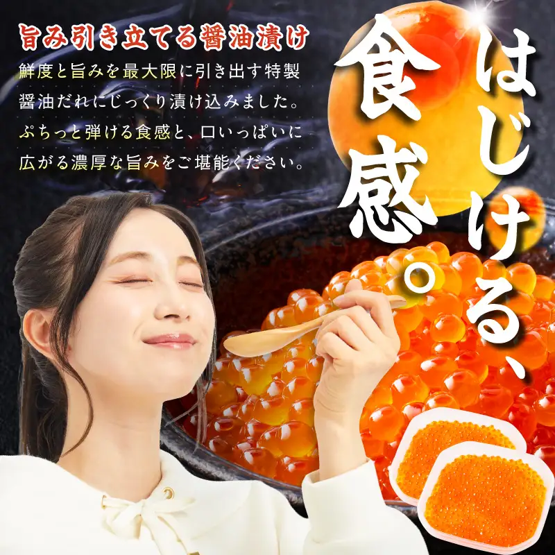 北海道産 秋鮭 醤油いくら 80g×1パック ( いくら イクラ 魚卵 鮭 サケ さけ 鮭いくら 醤油漬け パック 北海道産 ふるさと納税 秋鮭 )【233-0001】