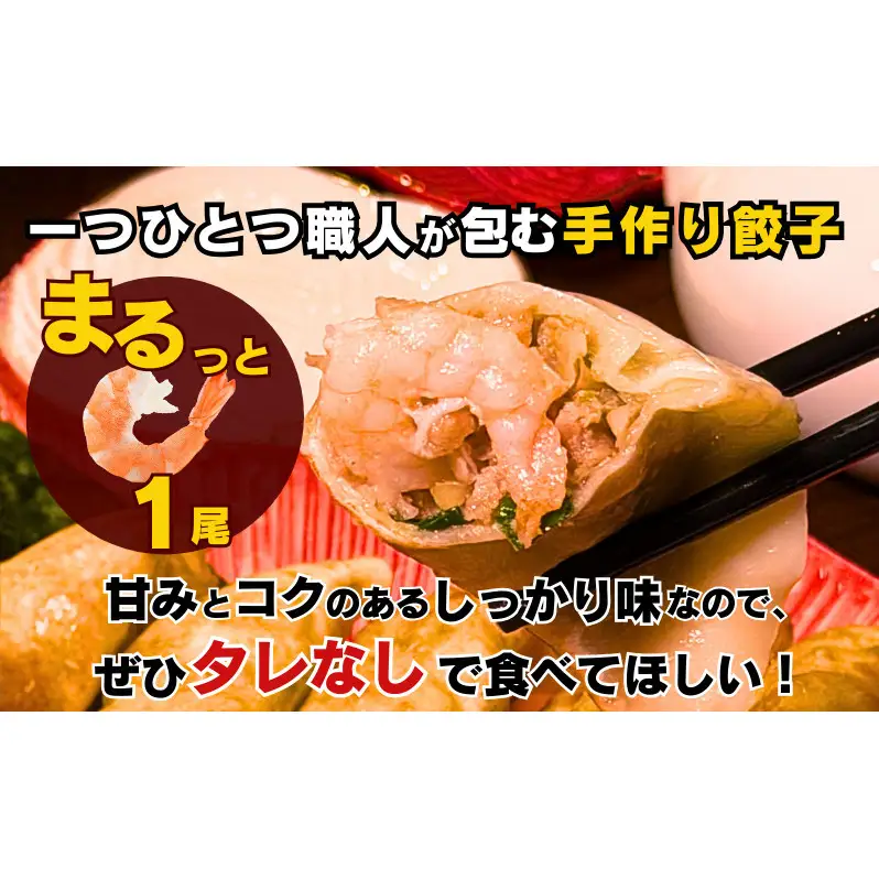 焼き餃子 羽田名物 海老入り 本格餃子 冷凍 焼き餃子【25個】【冷凍】