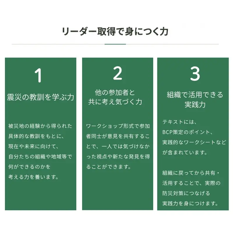 No.3326 ひまわり防災検定　リーダーコース 【学生】【受験会場：福島市内限定】