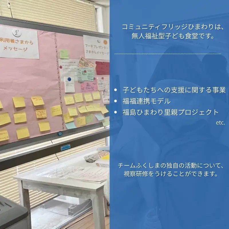 No.3327 コミュニティフリッジひまわり視察研修【視察地：福島市】