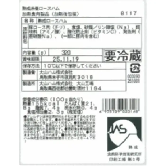 OR-26 大山ハム伝統の逸品３種３品詰め合わせ