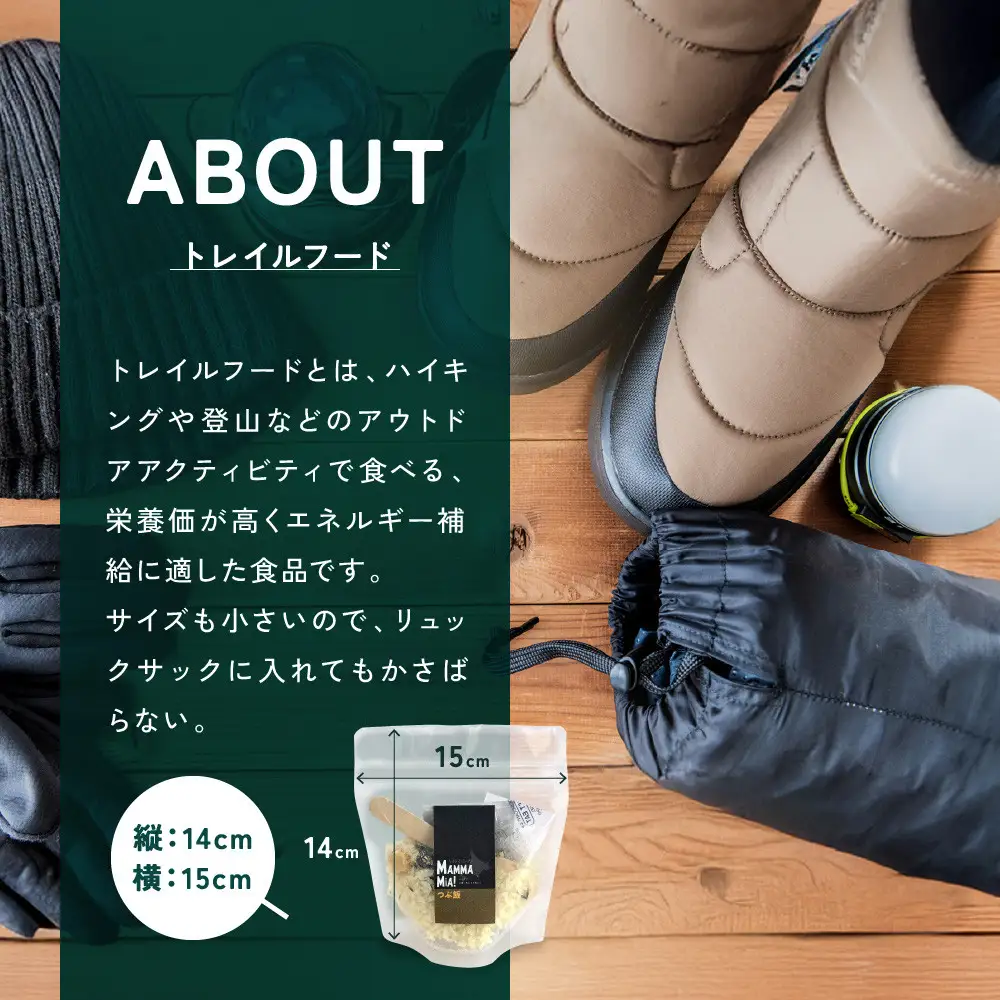 マンマミーア！トレイルフードつぶ飯