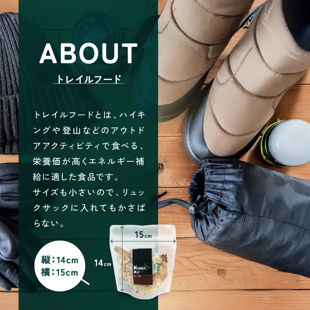 マンマミーア！トレイルフードたこ飯