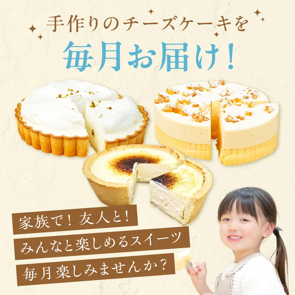 【3回定期便】チーズケーキ定期便 広川町 / イートウェル株式会社[AFAK315]