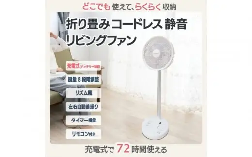 〈Comfort+〉折り畳み コードレス 静音 リビングファン（ブルーグレー） APV0017VC01