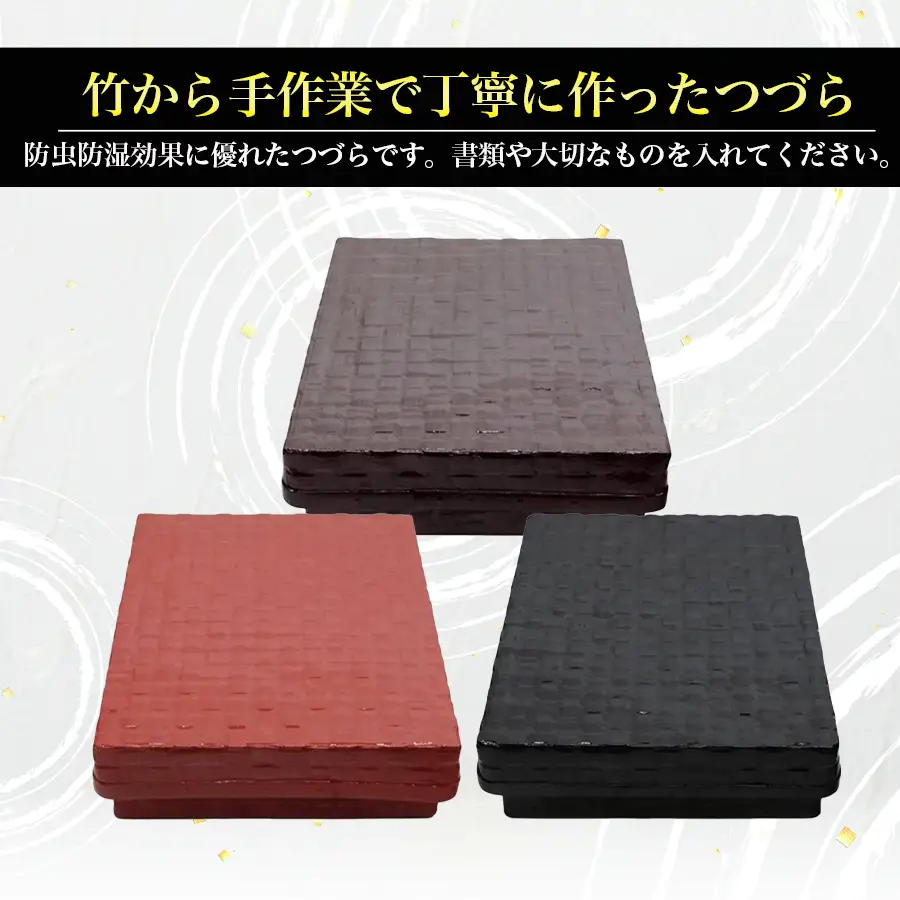 文庫つづら（浅型）溜色 つづら