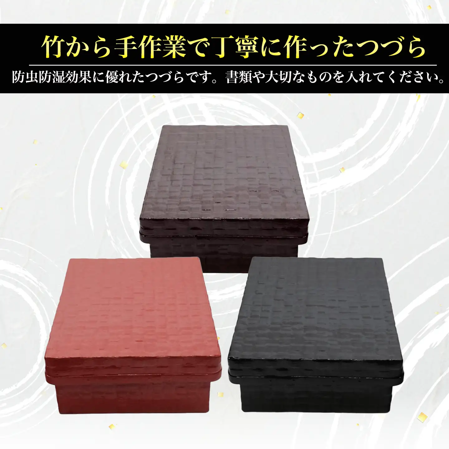 文庫つづら（深型）溜色 つづら