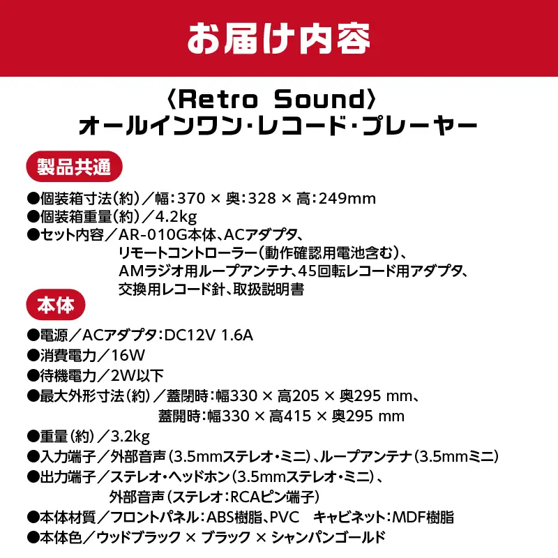 〈Retro Sound〉 オールインワン・レコード・プレーヤー APV0019