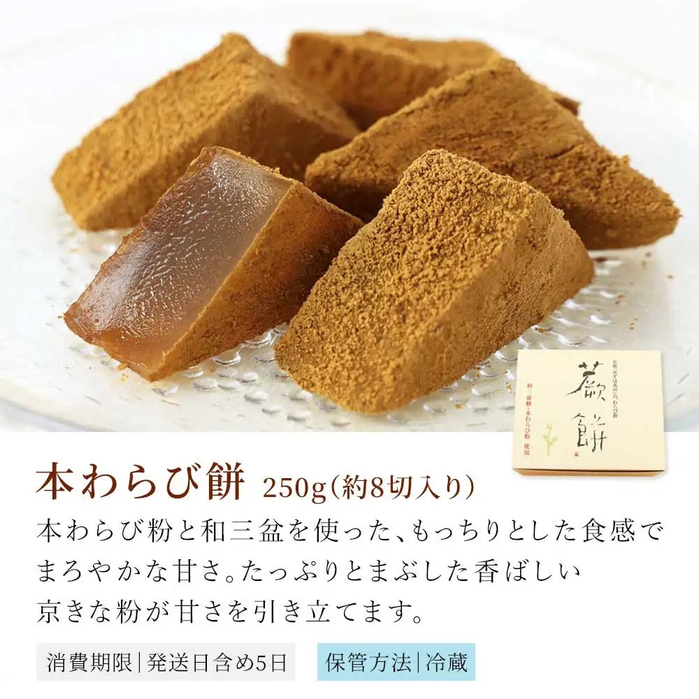 本わらび餅250g・天上天鼓2個・栗童子ハーフサイズセット [1744]