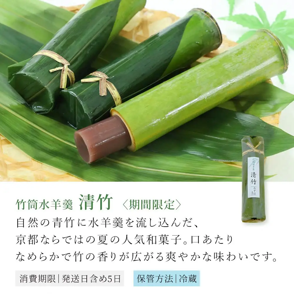 本わらび餅420g・竹筒入り水羊羹清竹4本 [1748]