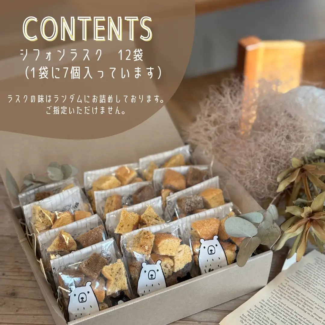 シフォンラスク12袋セット　pku09