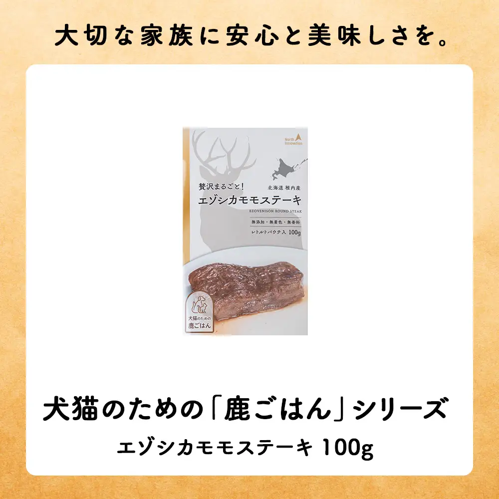 【定期便3回】エゾシカモモステーキ100g【鹿ごはんシリーズ】　10パック