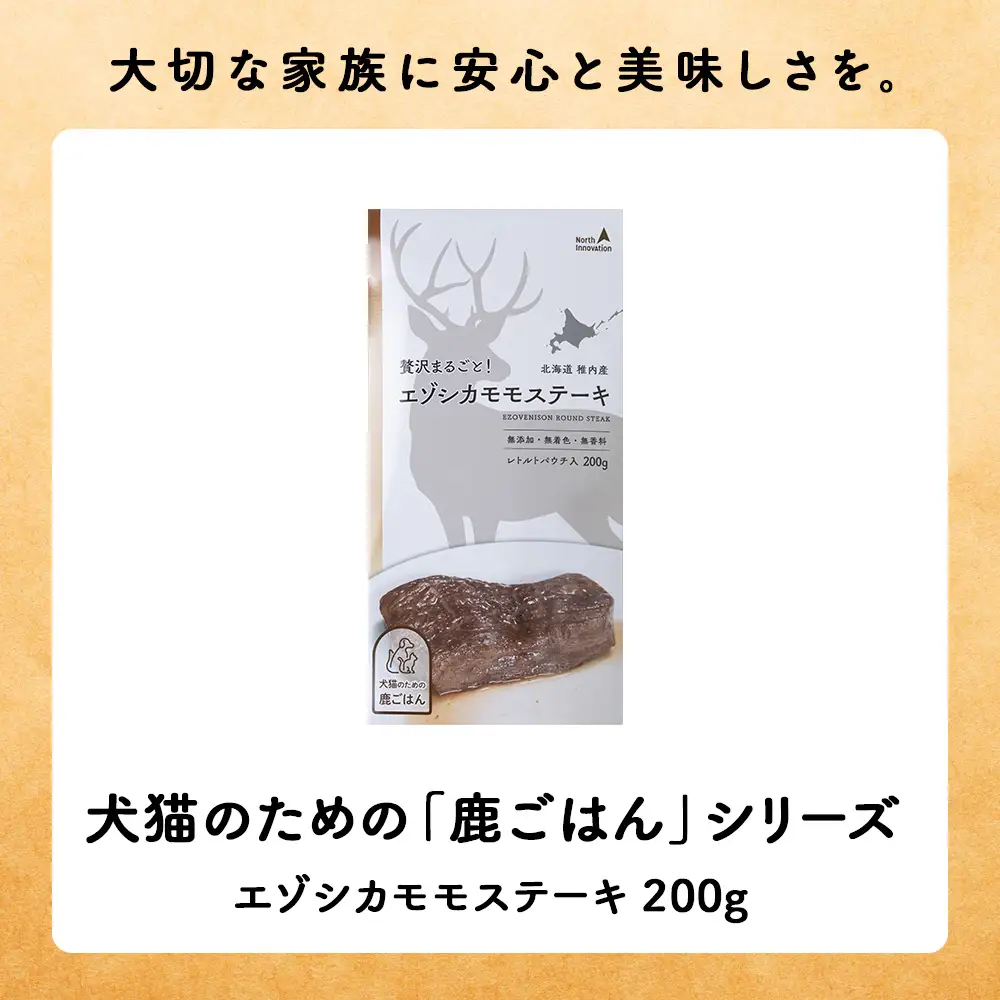 【定期便2回】エゾシカモモステーキ200g【鹿ごはんシリーズ】　5パック