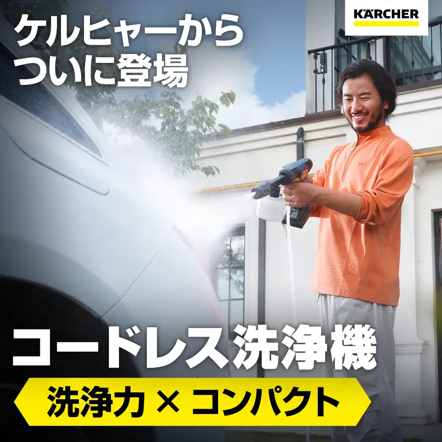 ケルヒャーモバイル高圧洗浄機 OC 5 Handy（ハンディジェット） APV0006