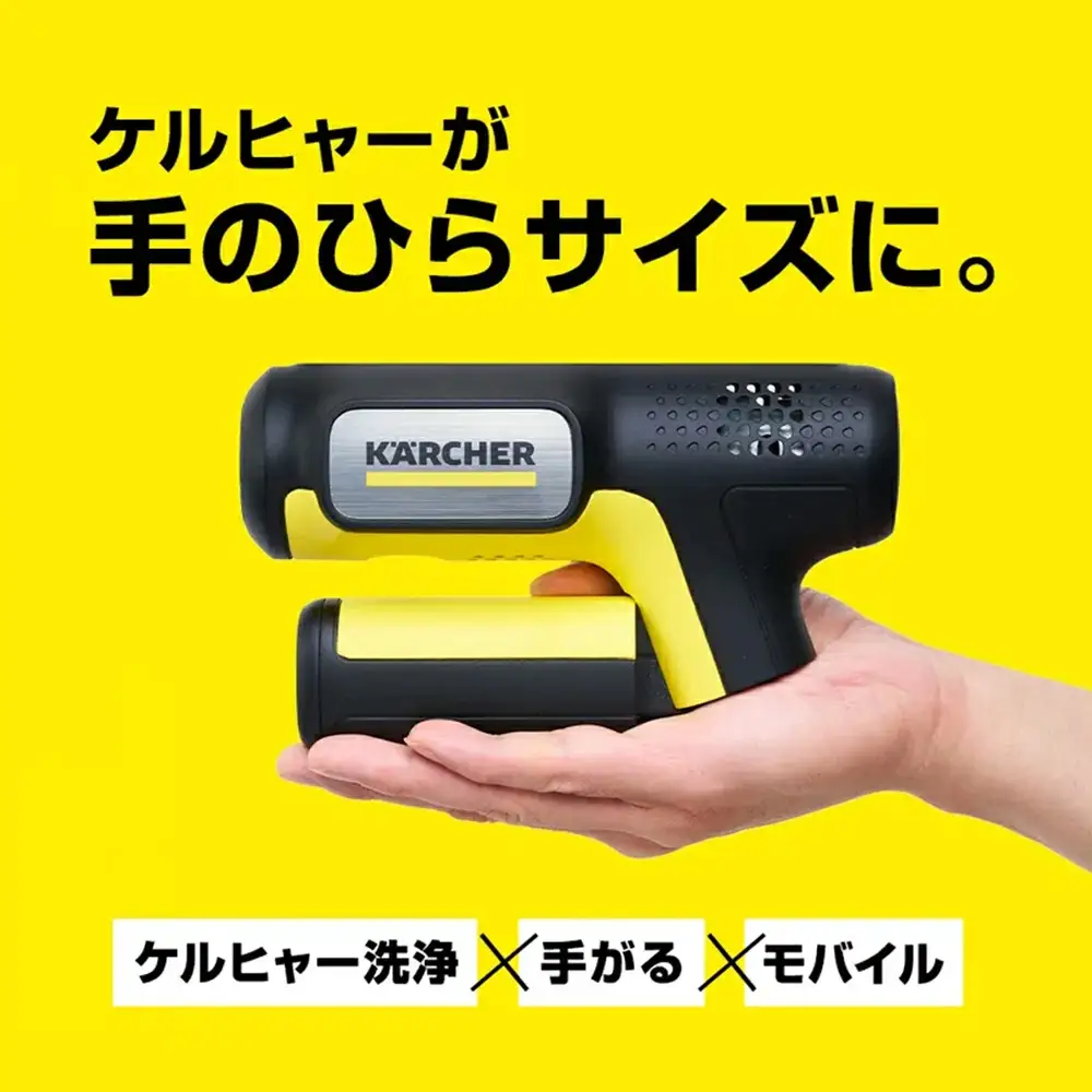 ケルヒャーモバイル高圧洗浄機OC Handy Compact（ハンディエア） APV0007