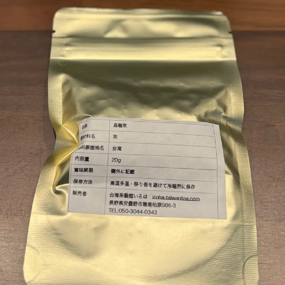 【台湾茶藝館いろは】　高山烏龍茶飲み比べセット　（数量限定）