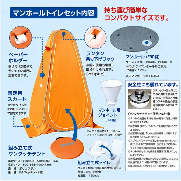 非常用トイレ マンポールトイレセット テント式（マンホールサイズφ500） / 和歌山 田辺市 災害用 災害用トイレ 地震 防災グッズ  【ies005】