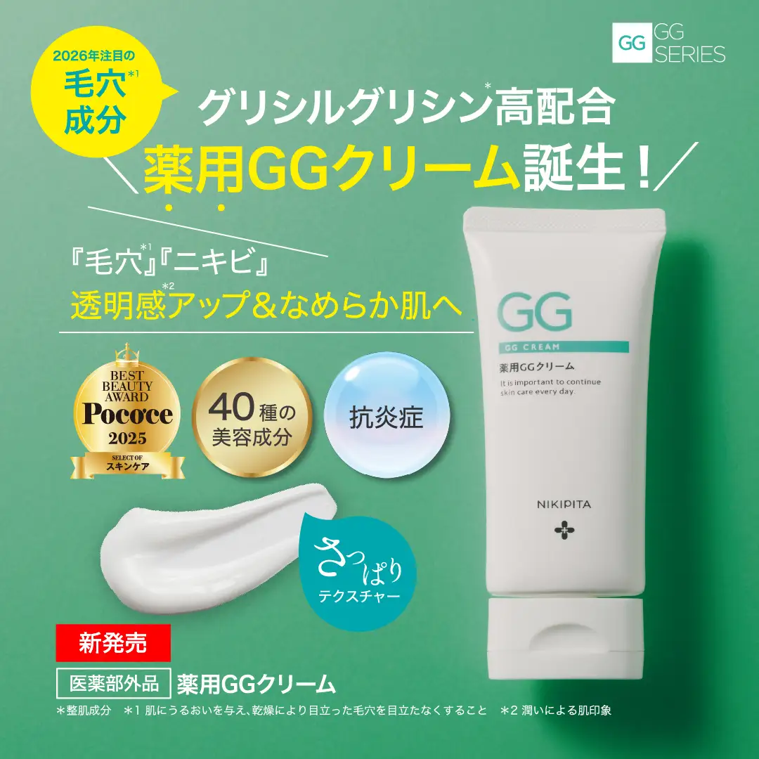 【78-05】薬用 GGクリーム　NIKIPITA（ニキピタ）