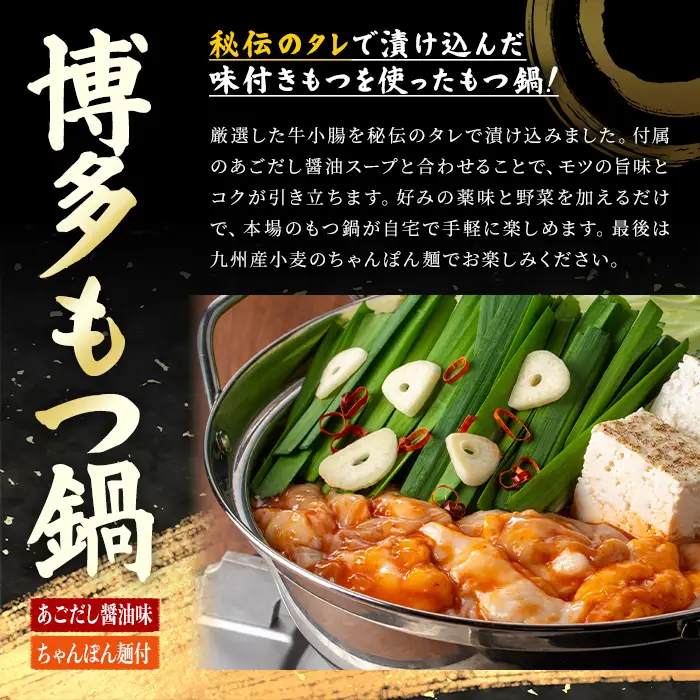 博多もつ鍋 (8人前) 鍋 お鍋 もつ モツ 牛もつ タレ付け 牛小腸 あごだし 醤油 スープ 〆 ちゃんぽん 麺 冷凍 冬 味付き 小分け 加工品 味付き 博多 【FUKUOKA MIOTSUKUSHI】as55-036