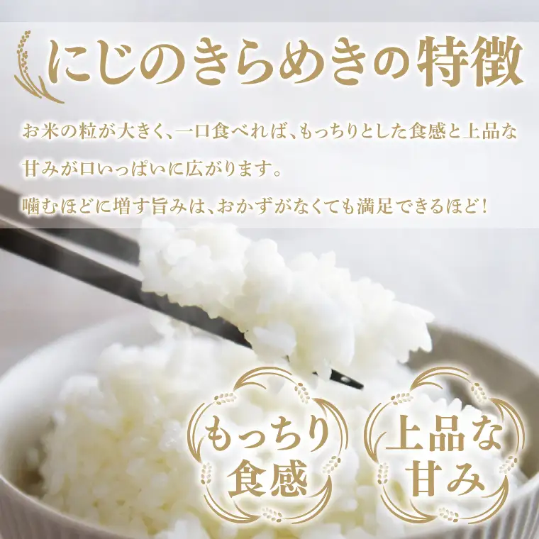 【3ヶ月定期便】【金賞農家が栽培した家庭用米】立神米「にじのきらめき」10kg×3回（白米）【谷田部農産】令和8年産｜茨城県 大子町 奥久慈 大子産米 精米 米 コンテスト 受賞 生産者（BT085）