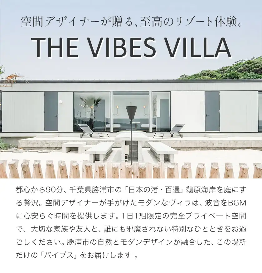 THE VIBES VILLA 宿泊補助券 5万円分 THE VIBES VILLA《30日以内に出荷予定(土日祝除く)》千葉県 勝浦市 ホテル 宿泊 海 オーシャンビュー BBQ 宿泊券 サウナ リゾート