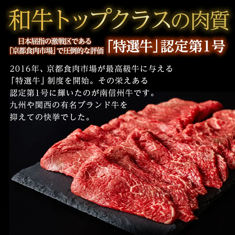 信州プレミアム牛肉 南信州牛 特選焼肉用 500g