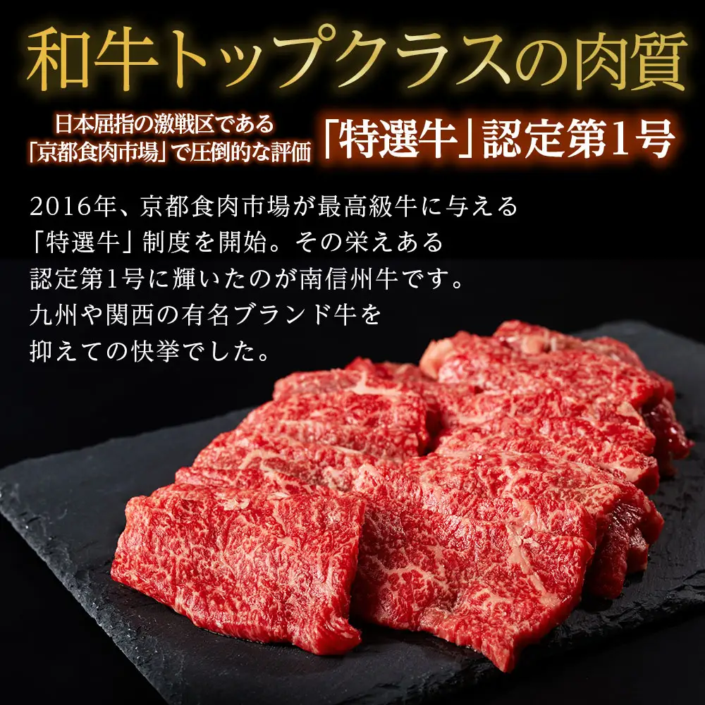 信州プレミアム牛肉 南信州牛 特選切り落とし（焼肉用）500g